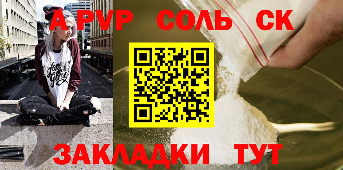 А ПВП кристаллы  Вход с VPN  Alfa_PVP VHQ  Лесосибирск  наркошоп  Альфа ПВП Соль 