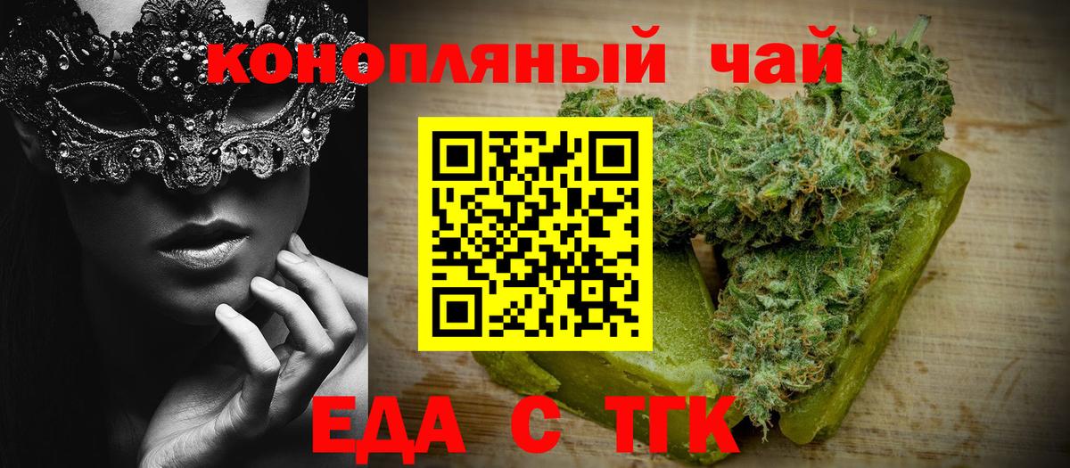 Еда ТГК марихуана  Вход с VPN  Лесосибирск 