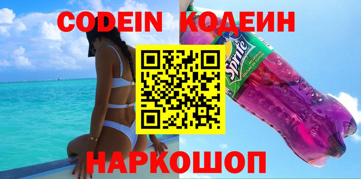 Кодеин напиток Lean (лин) Лесосибирск