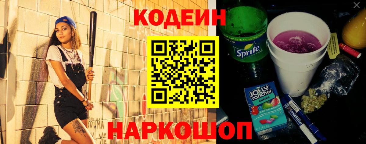 Лесосибирск  Codein Purple Drank  Вход с VPN 