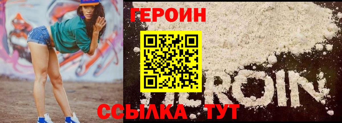 Героин хмурый  Вход с VPN  Лесосибирск 