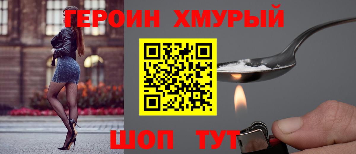 Героин герыч Лесосибирск