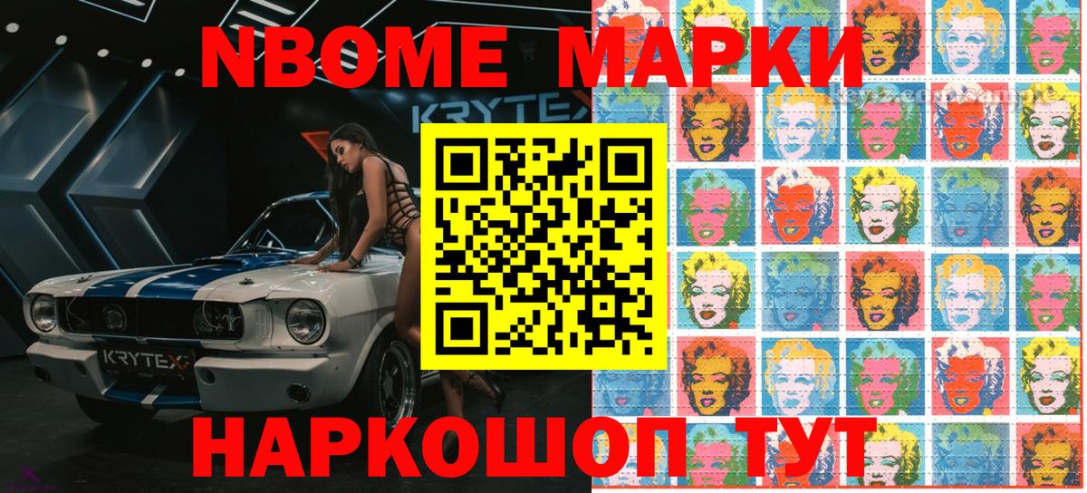 Марки 25I-NBOMe 1,8мг Лесосибирск